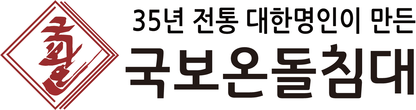 국보온돌침대