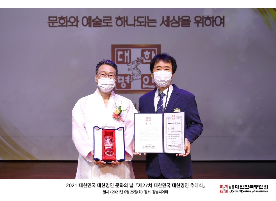 대한민국 대한명인